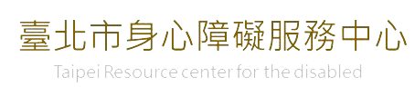 臺北市身心障礙服務中心暨大同、中山區身心障礙者資源中心Logo